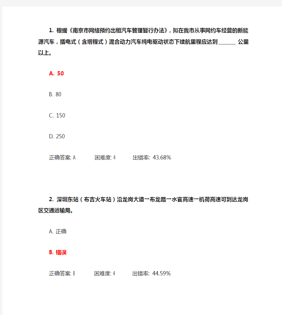 驾照考试-学法减分-科目一-科目四-易错题15套-108