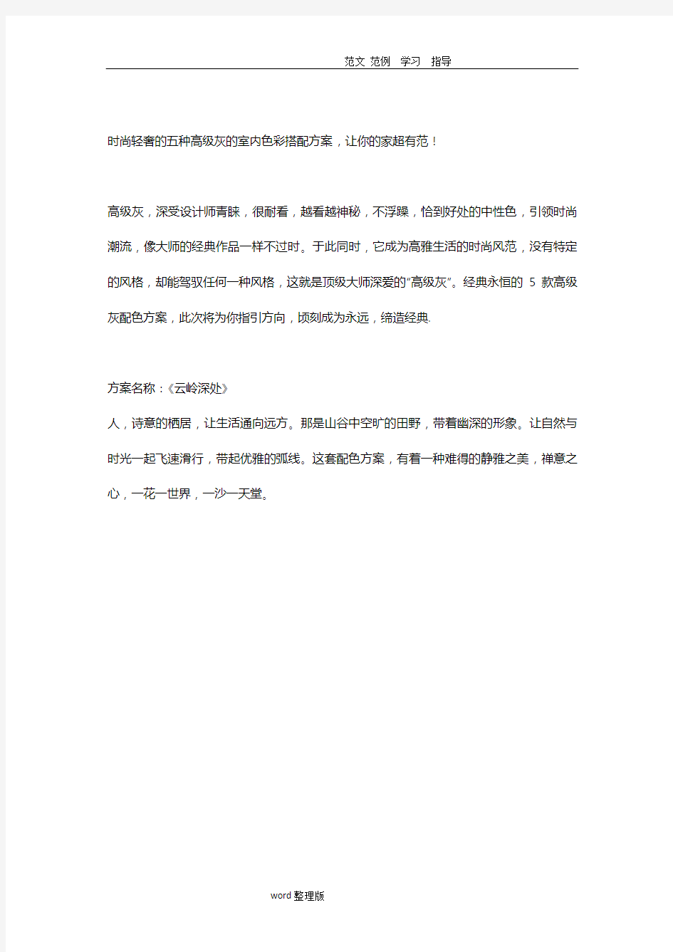 经典的五种高级灰的配色方案总结