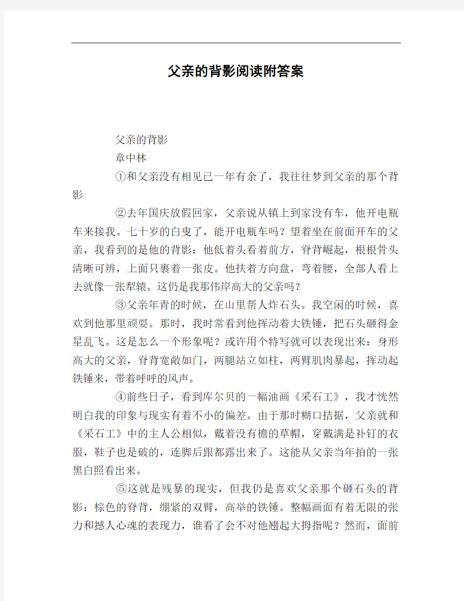 父亲的背影阅读附答案