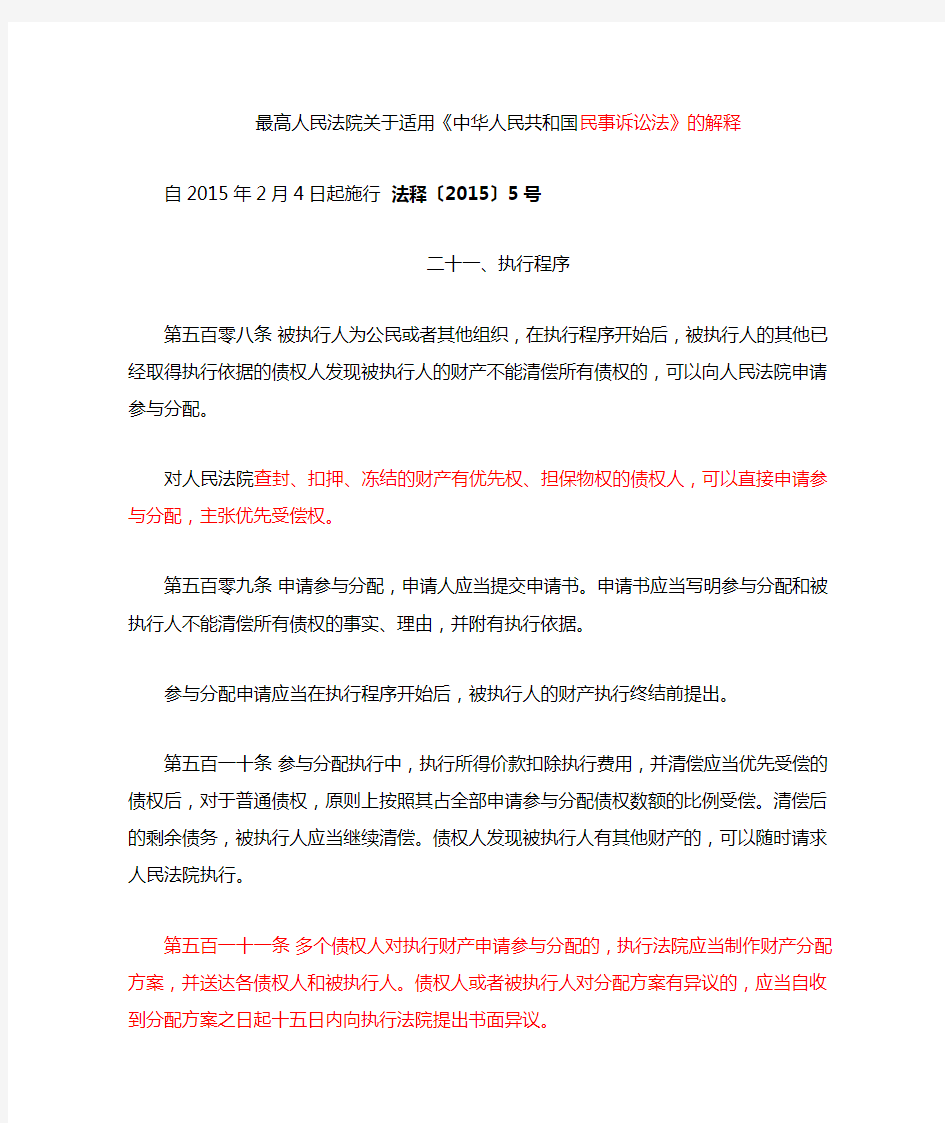 执行参与分配的相关规定依据