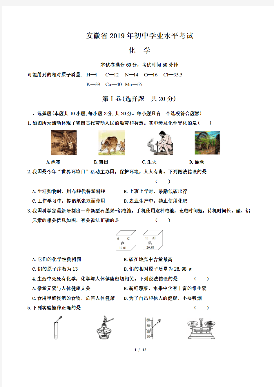 2019年安徽省中考化学试卷及答案解析