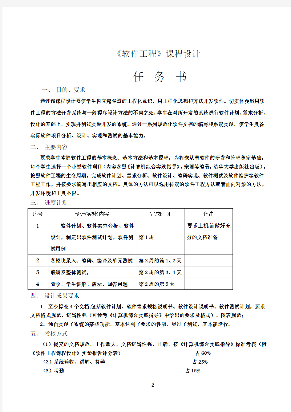 软件工程课程设计报告