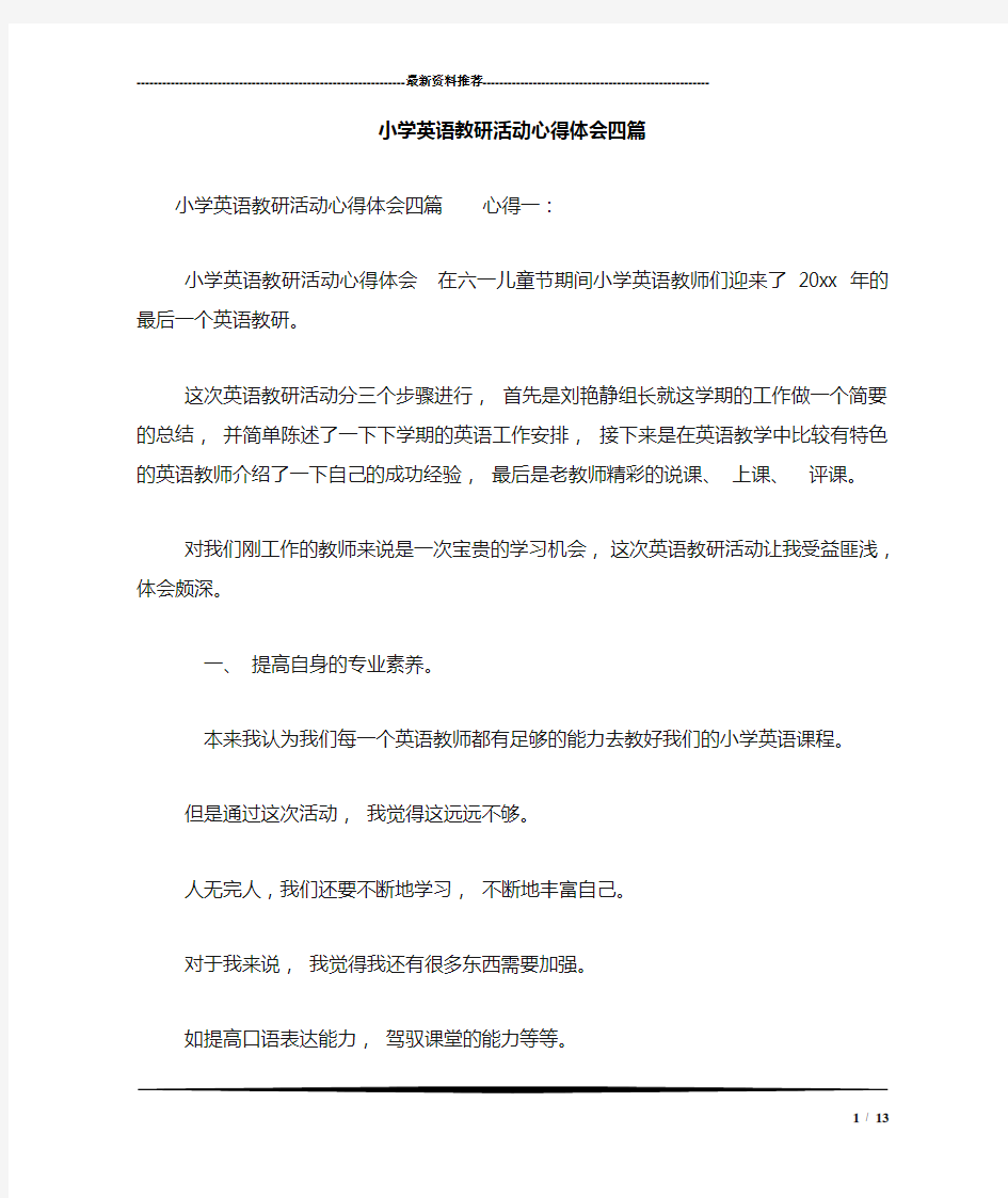 小学英语教研活动心得体会四篇