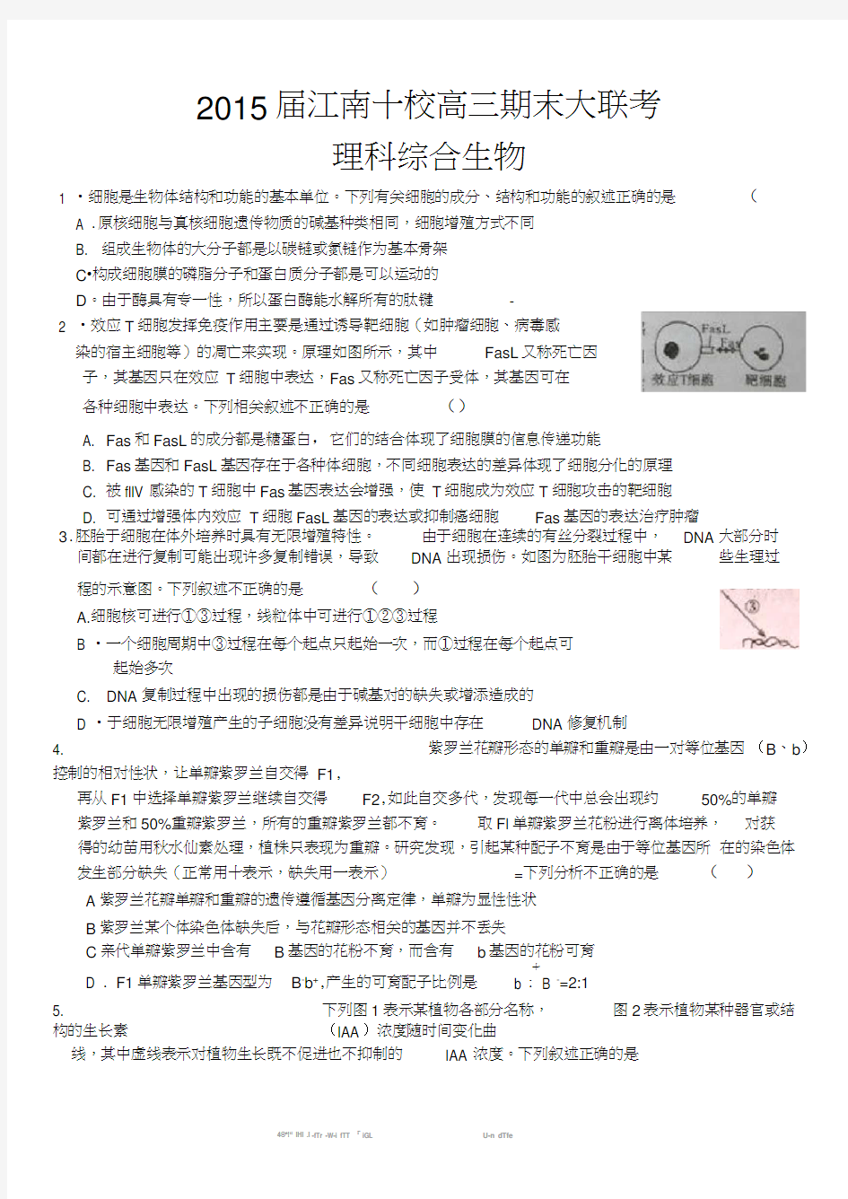 安徽省江南十校2015届高三上学期期末大联考理综试题含答案