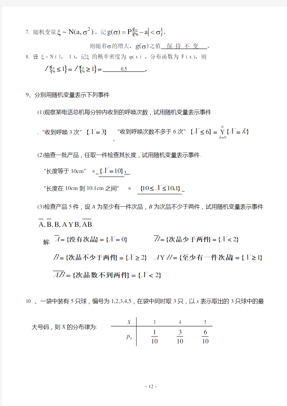 天津理工大学概率论与数理统计第二章习题答案详解