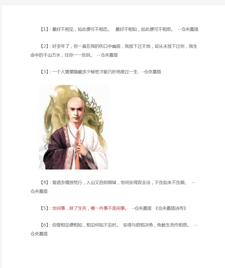 仓央嘉措名句赏析