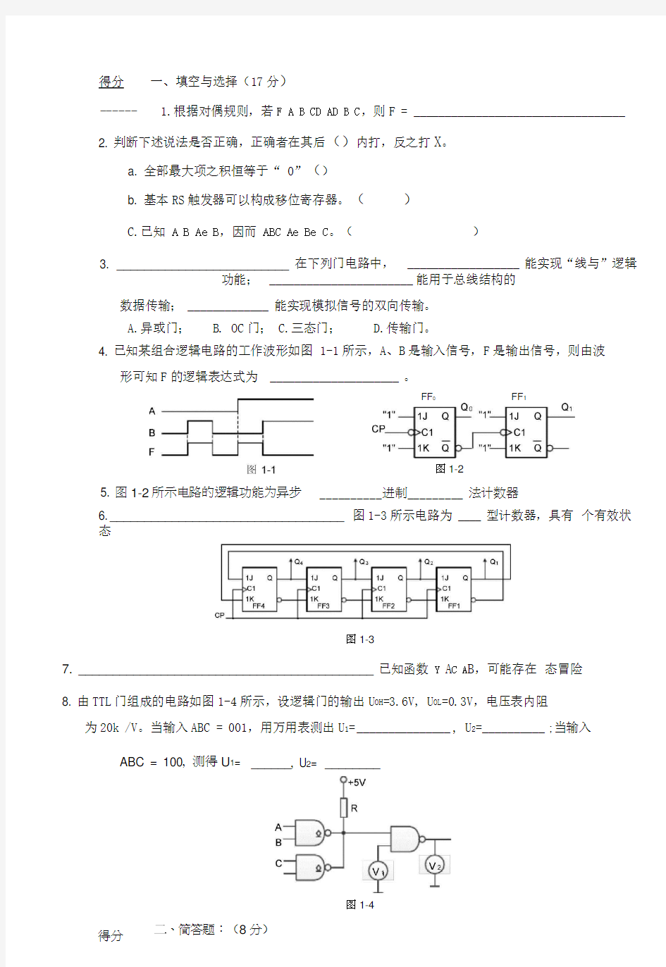 哈工大2014年数电期末试题-答案资料