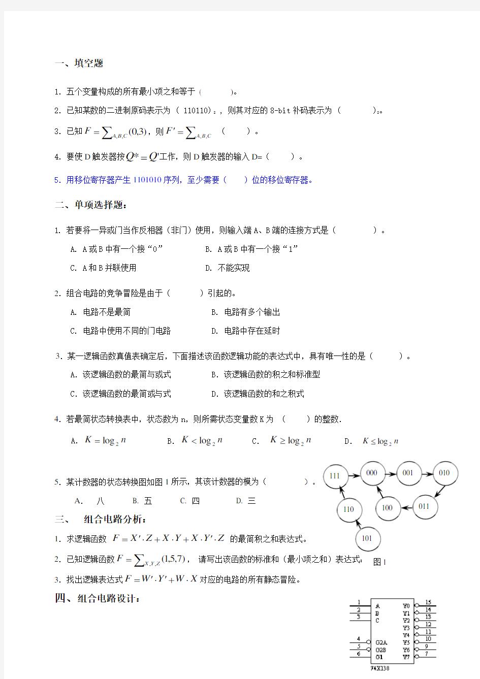 电子科技大学数字电路期末考试样题