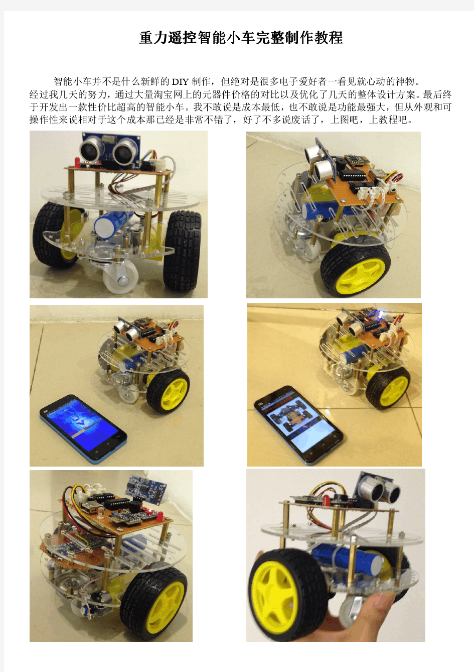 重力感应智能小车完整制作过程