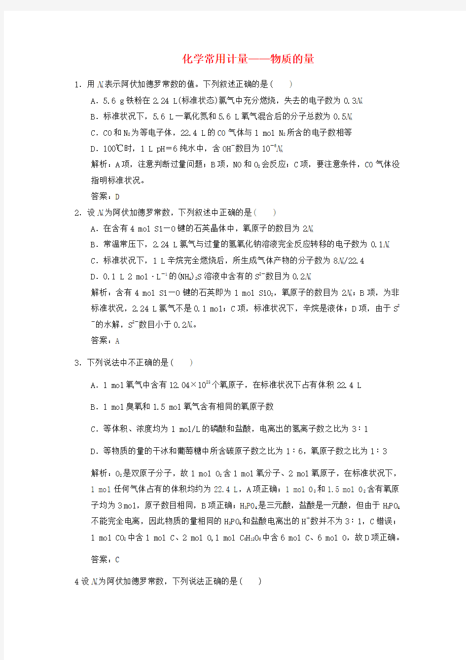 2020高三化学一轮复习 化学常用计量