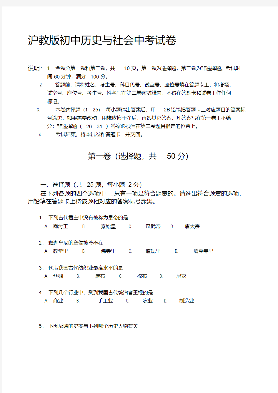 【2019年整理】初中历史与社会中考试卷