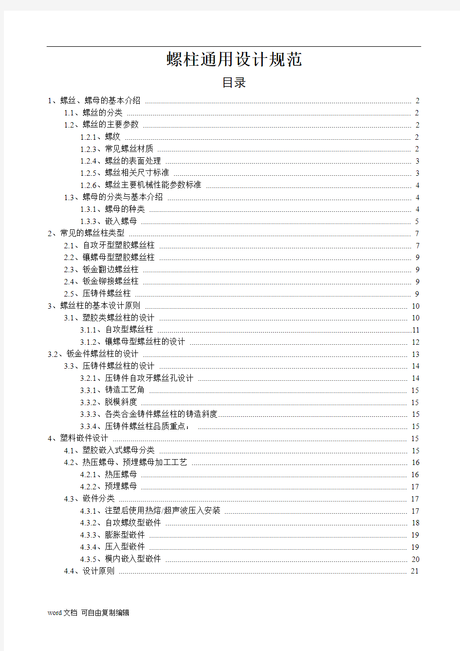 螺柱通用设计规范