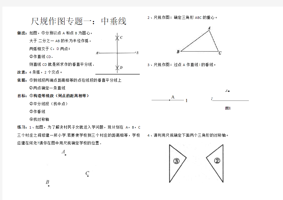 尺规作图专题一