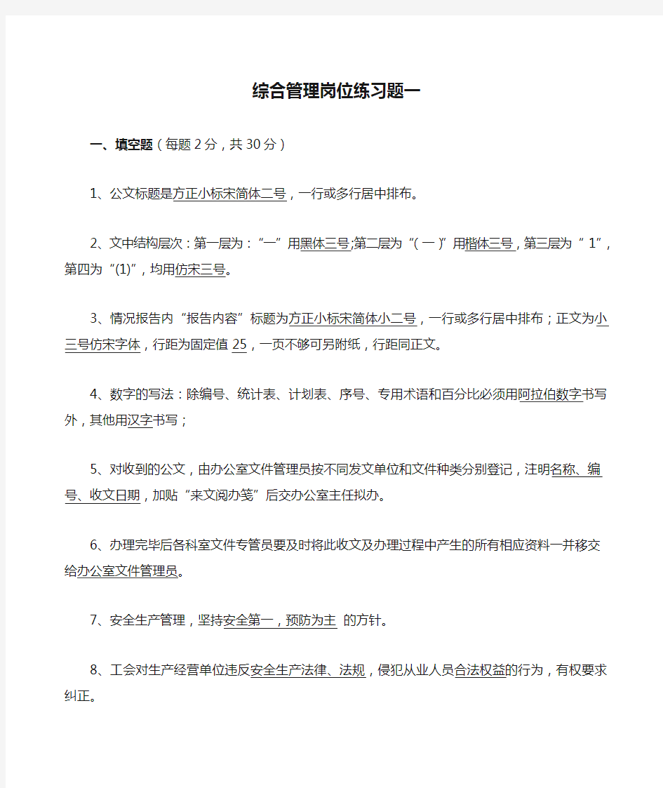 综合管理岗位练习题一