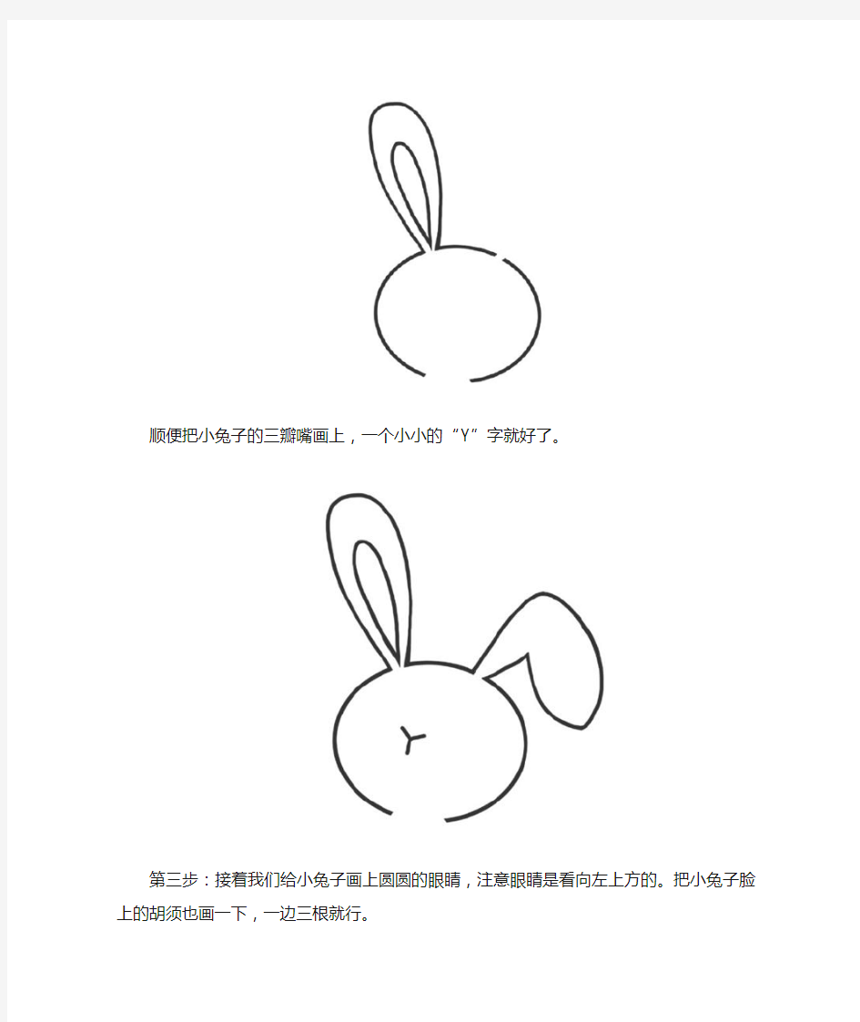 卡通兔子简笔画绘画步骤