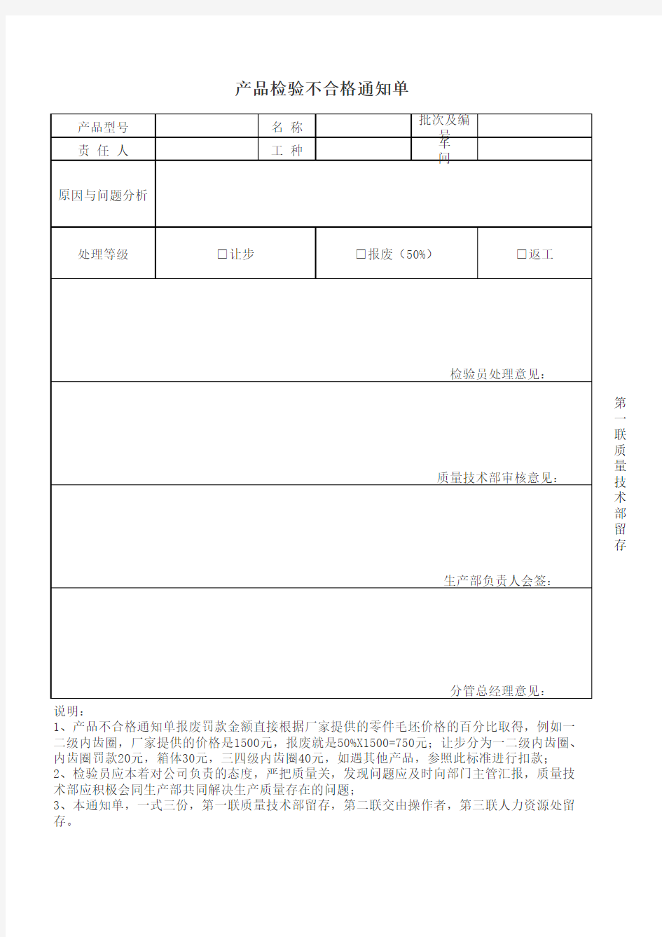 产品检验不合格通知单