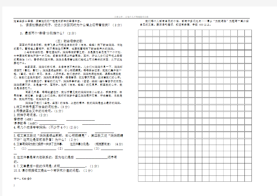 小学语文S版六年级上册半期测试题(附答案)