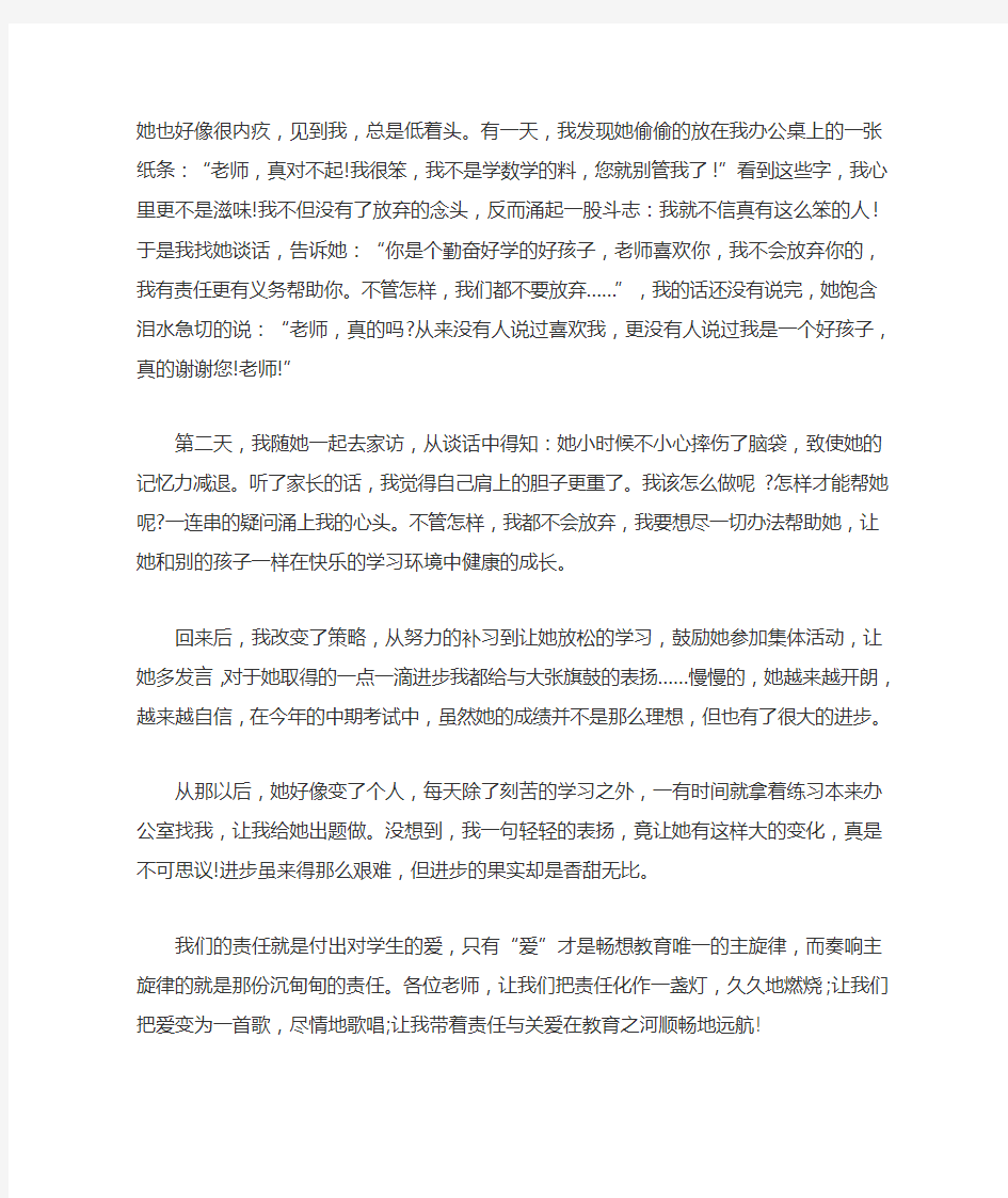 爱与责任师德演讲稿五篇