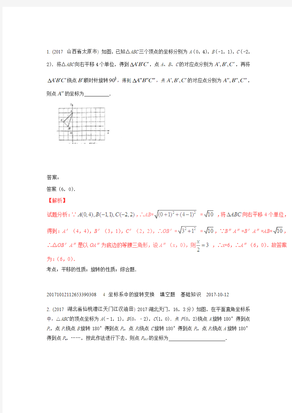 4坐标系中的旋转变换(2017年)