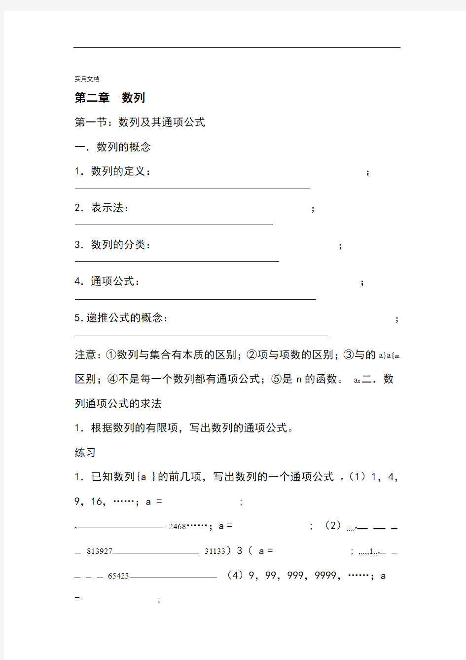 高中必修五数学数列讲义