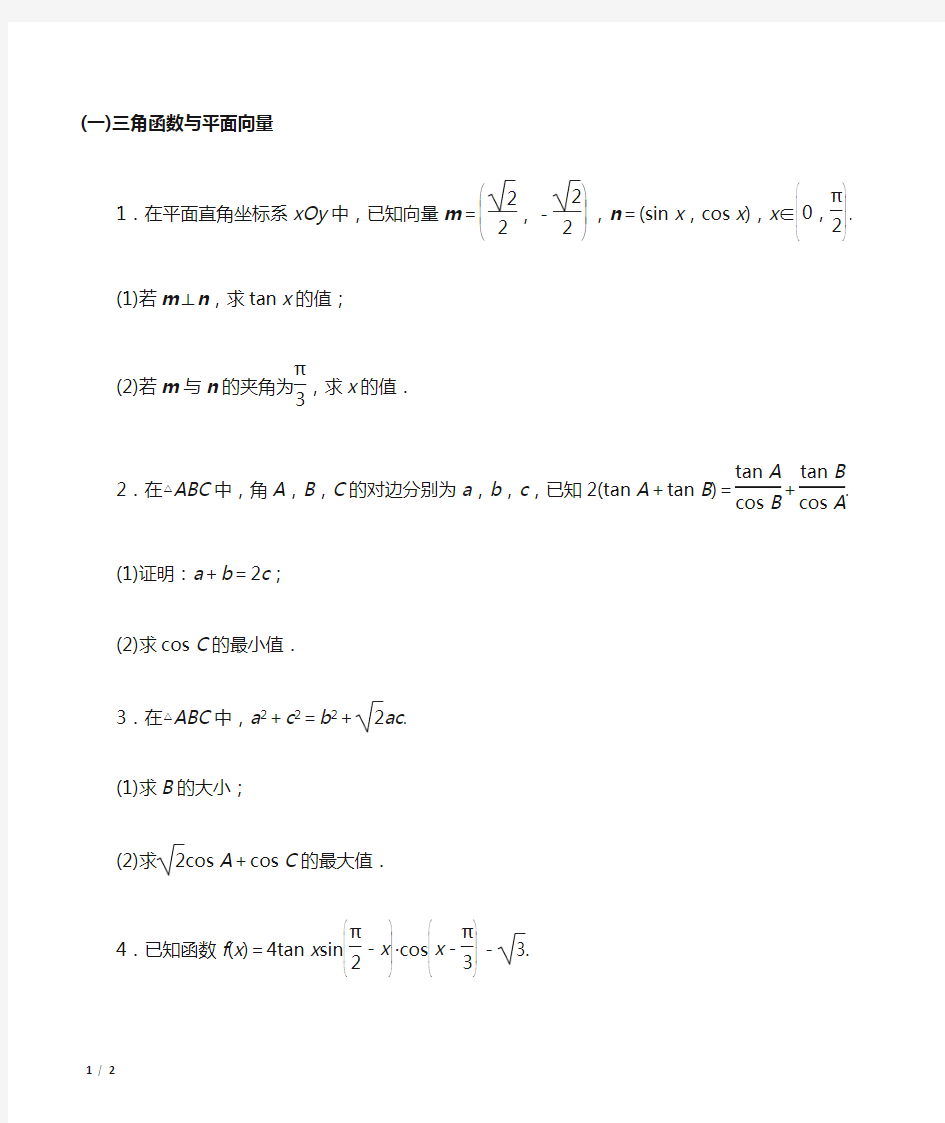 三角函数与平面向量基础题型