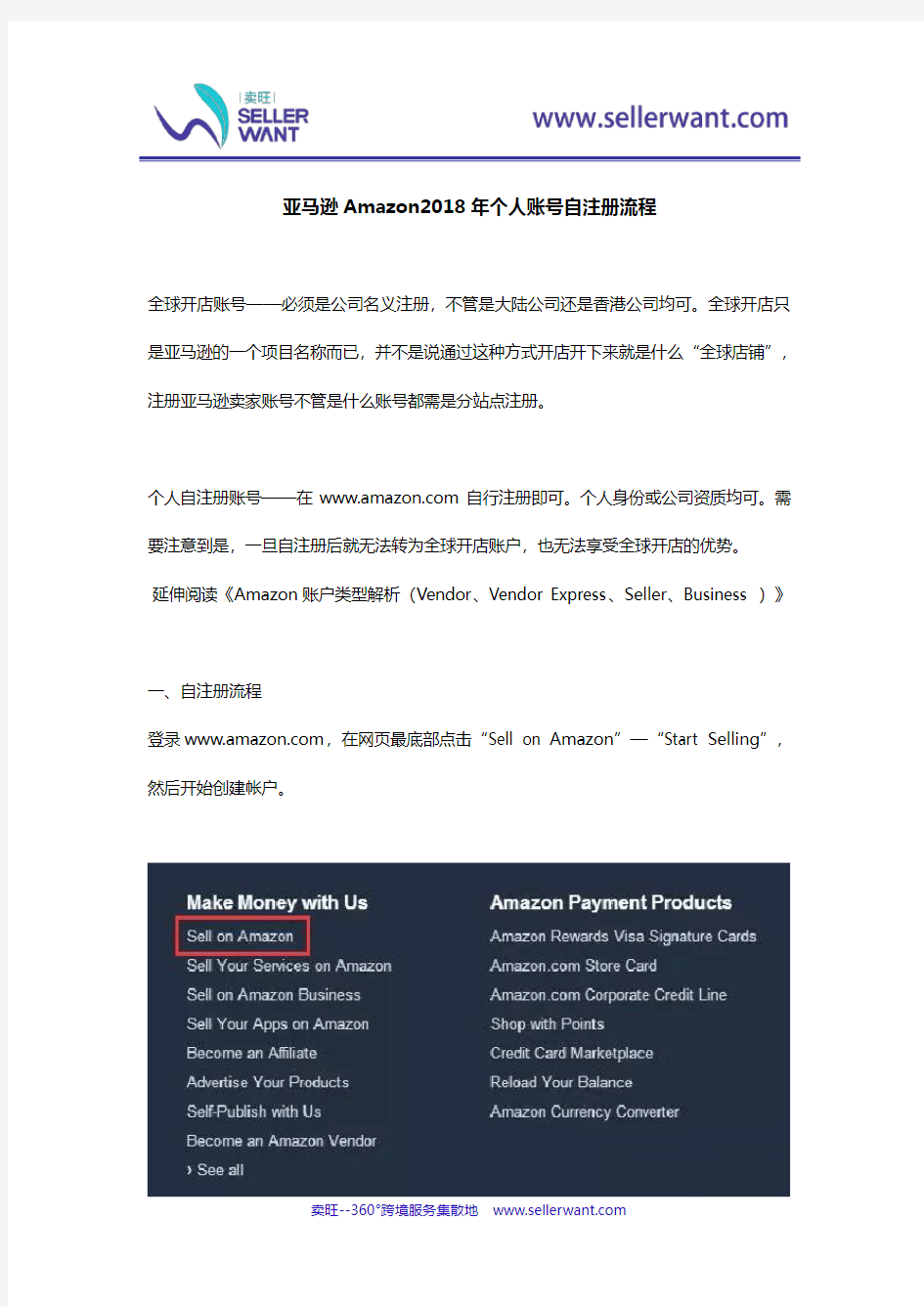 亚马逊Amazon2018年个人账号自注册流程