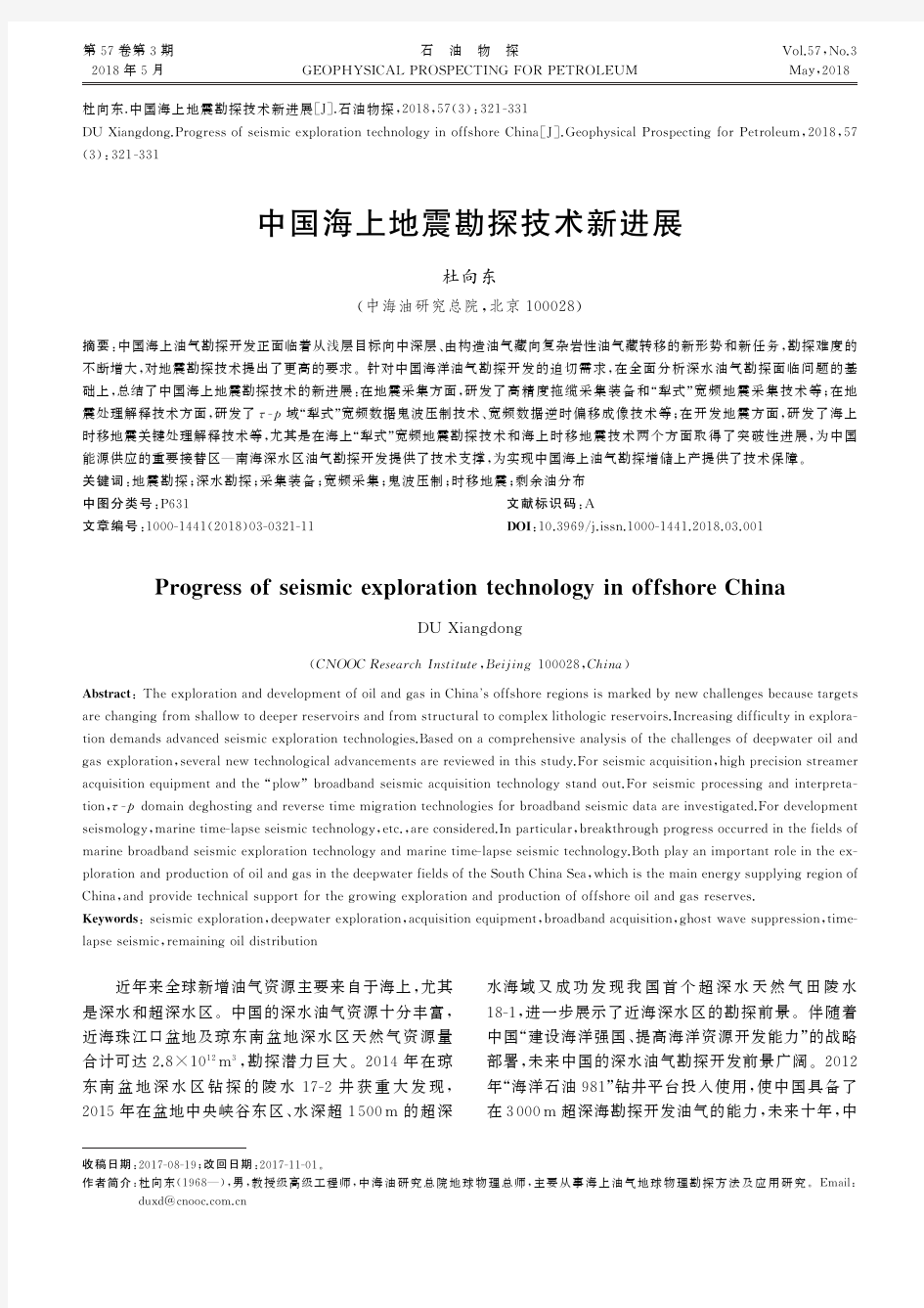 中国海上地震勘探技术新进展-石油物探