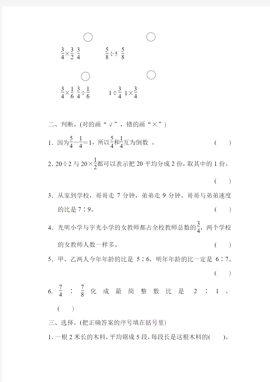 青岛版六年级数学上册 综合练习【新版】
