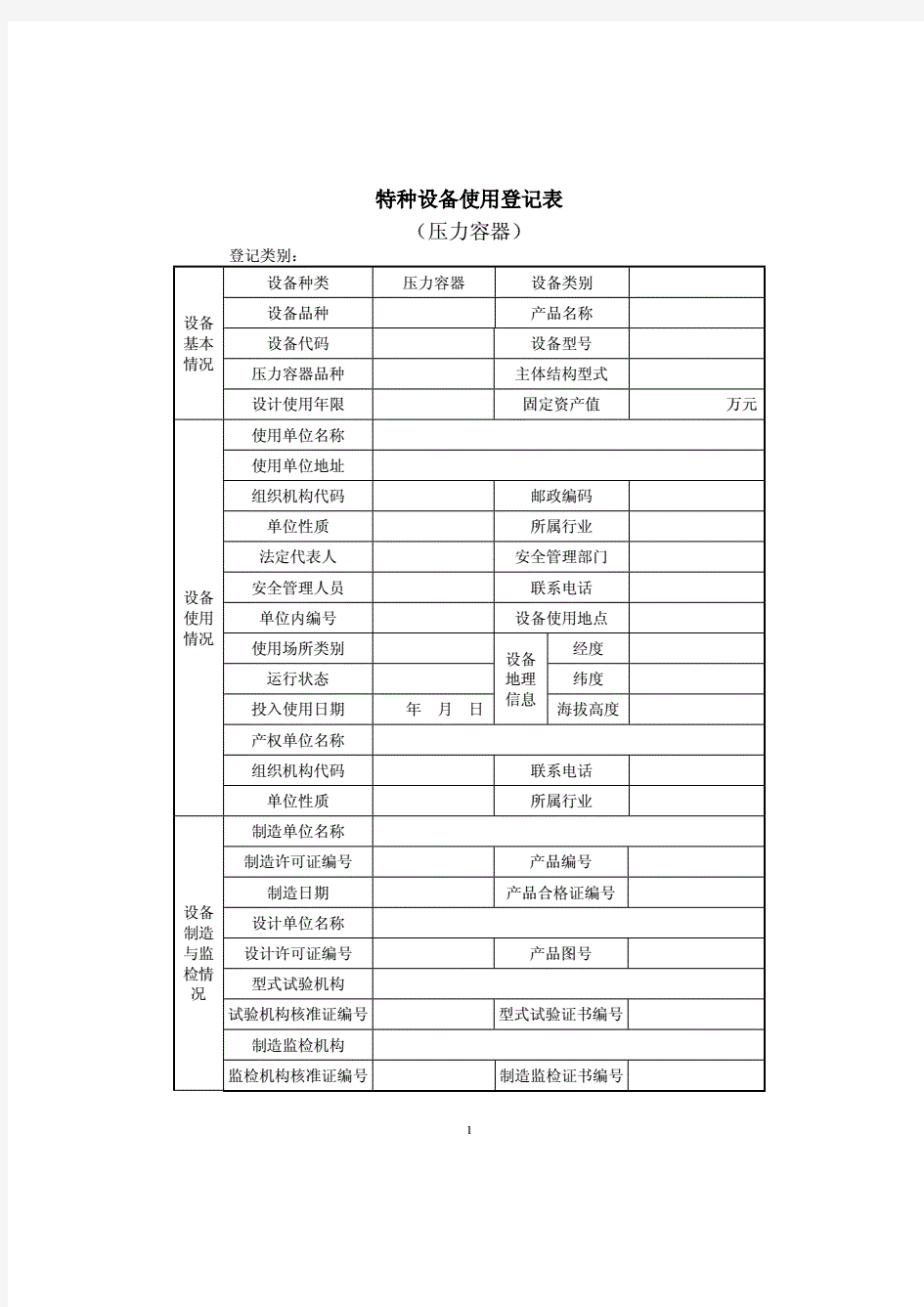 压力容器使用登记教程