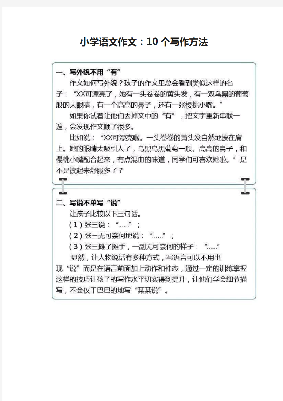 小学语文作文：10个写作方法