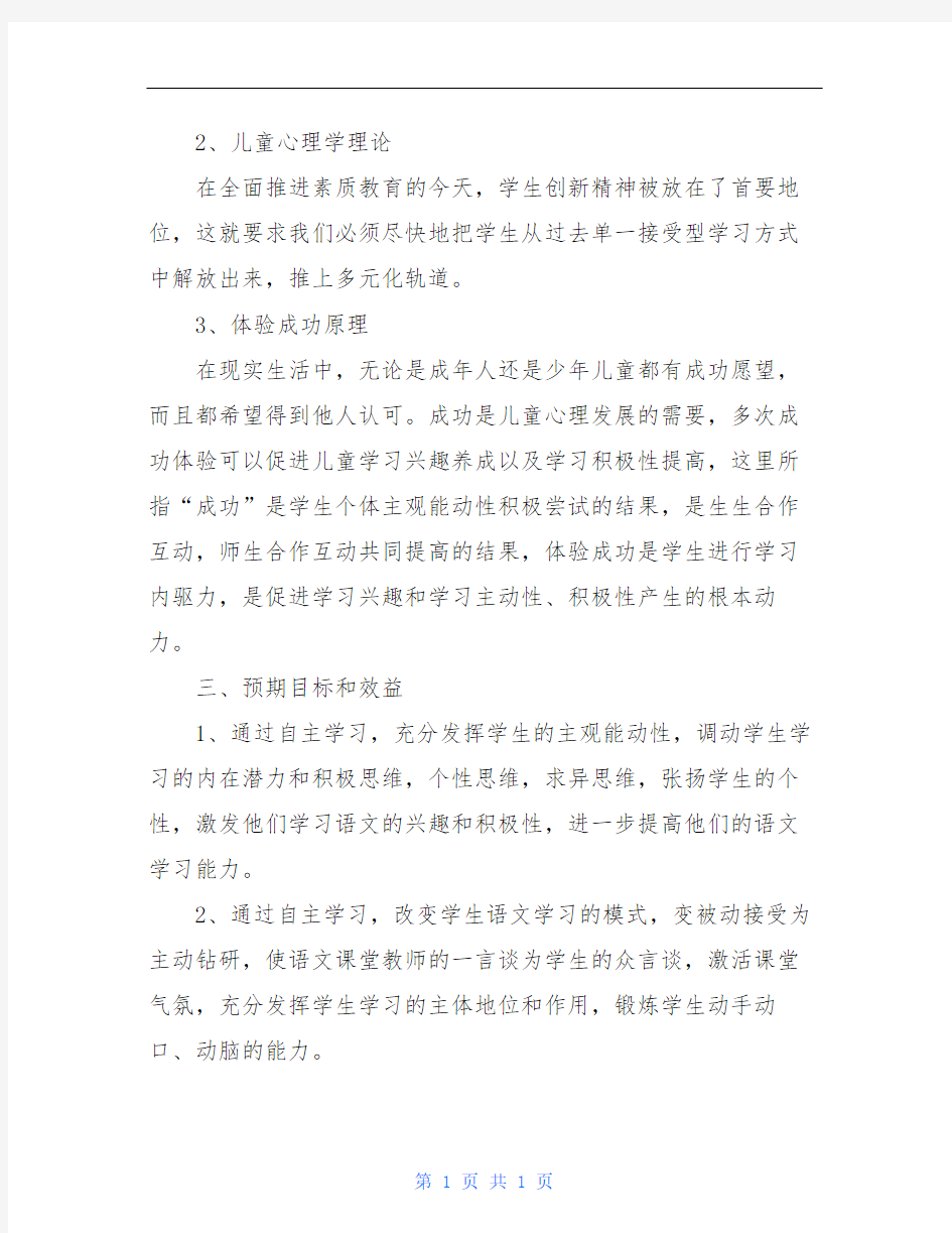 初中语文结题报告_1