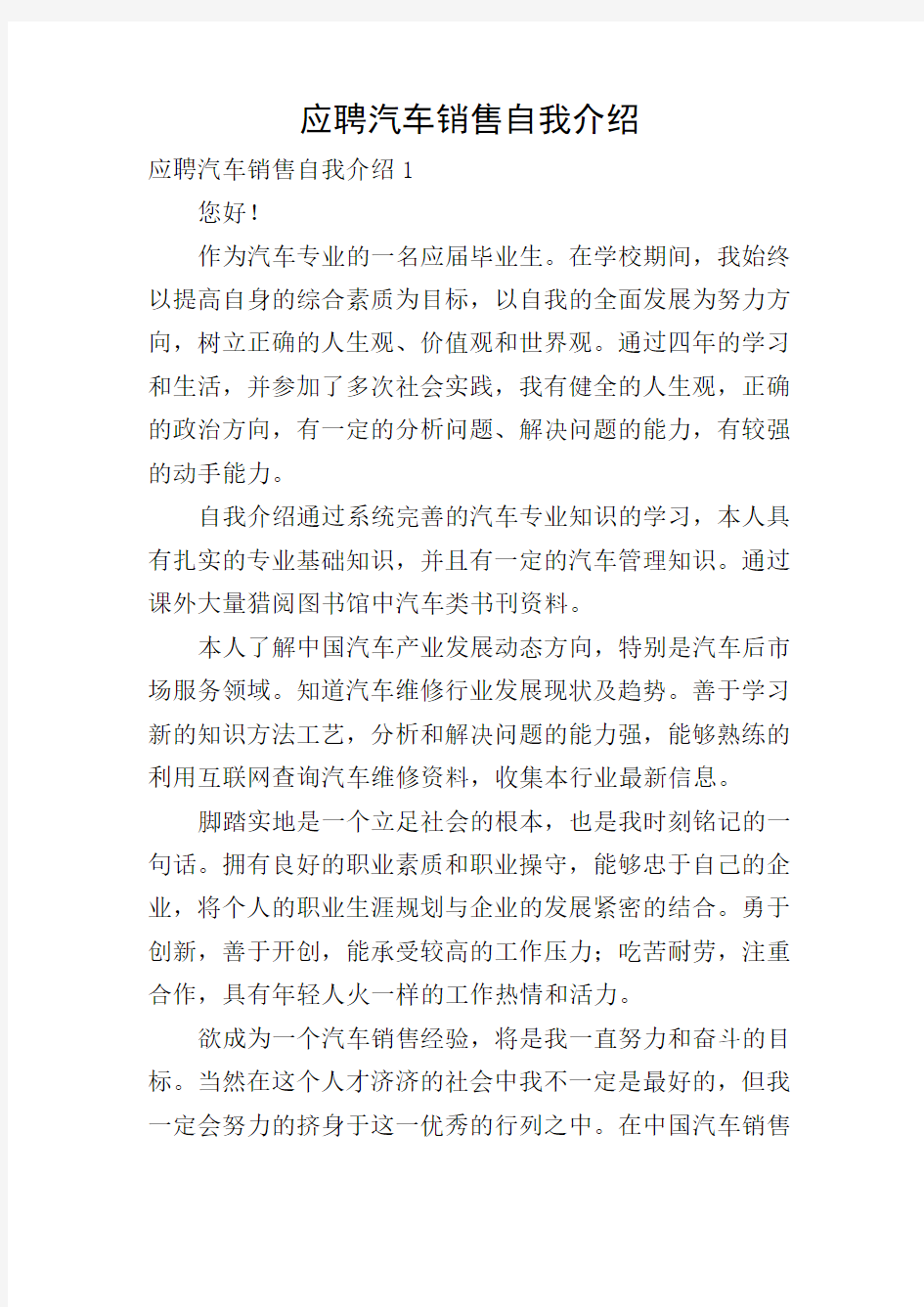 应聘汽车销售自我介绍