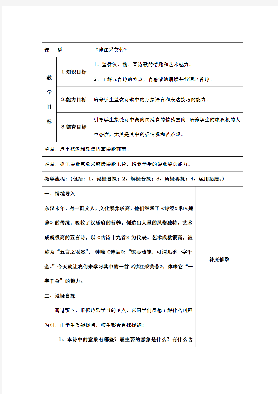 人教版必修二 涉江采芙蓉 教案