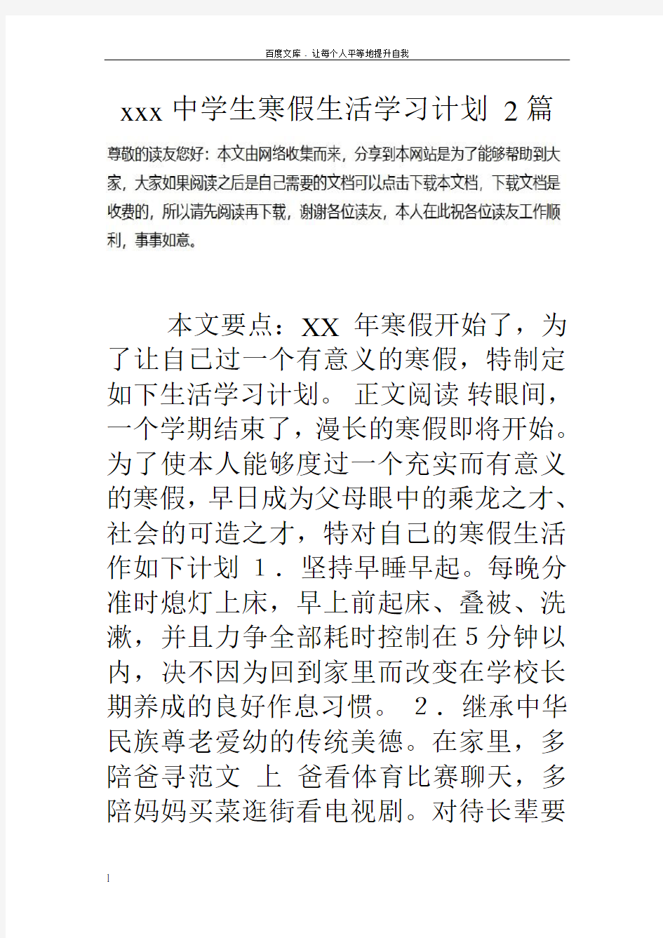 xxx中学生寒假生活学习计划2篇