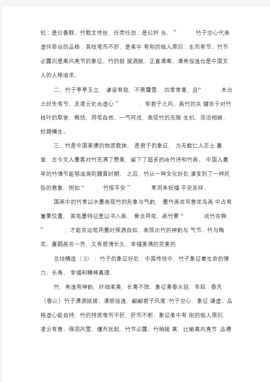 竹子的象征意义