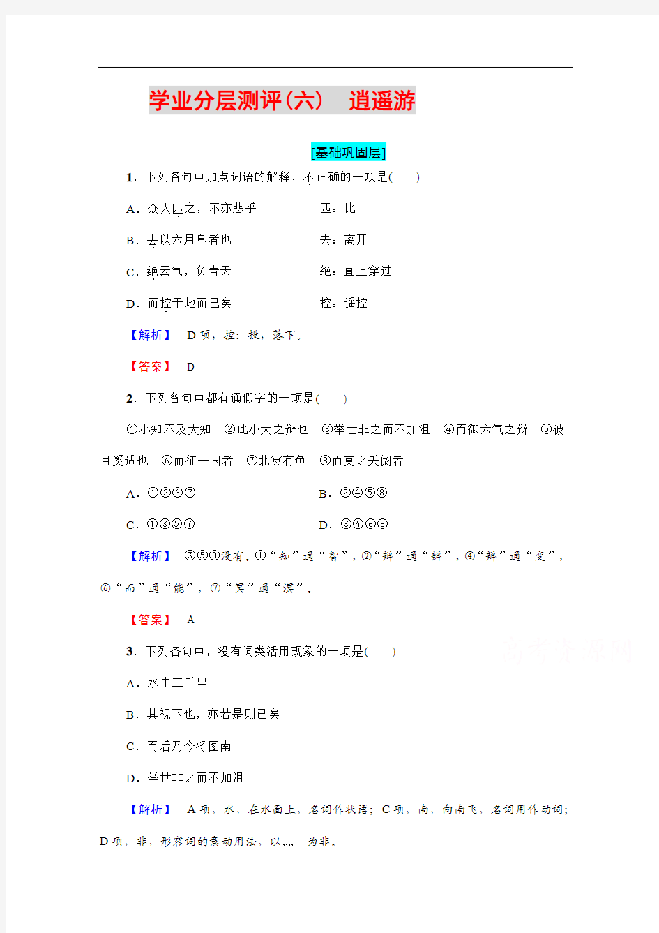 2016-2017学年高中语文人教版必修五 第2单元 学业分层测评6 Word版含答案