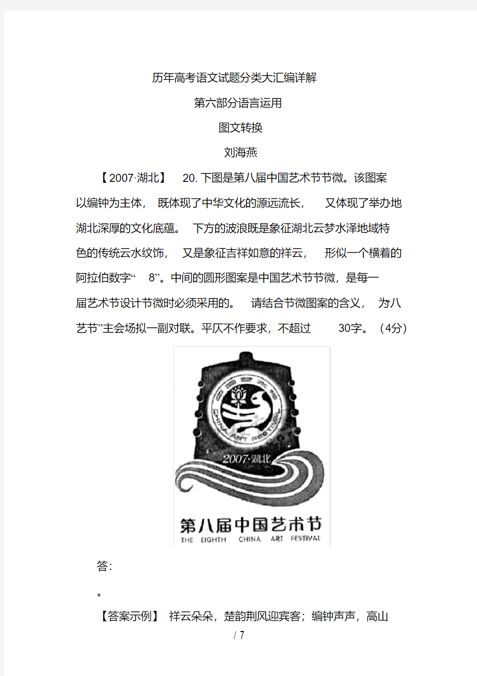 历年高考语文试题分类大汇编(全46套)图文转换.pdf