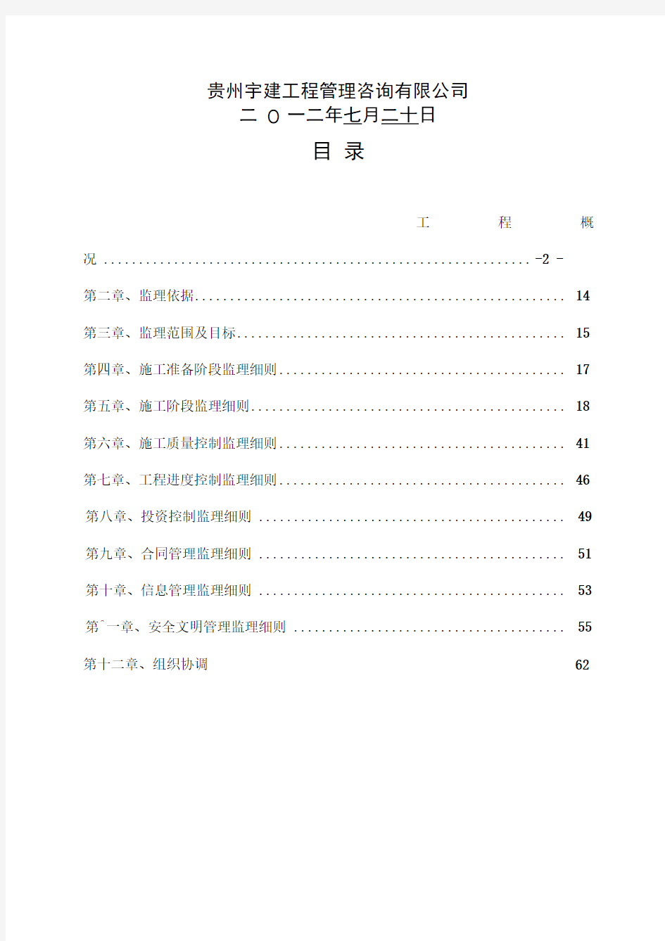 市政道路工程监理细则