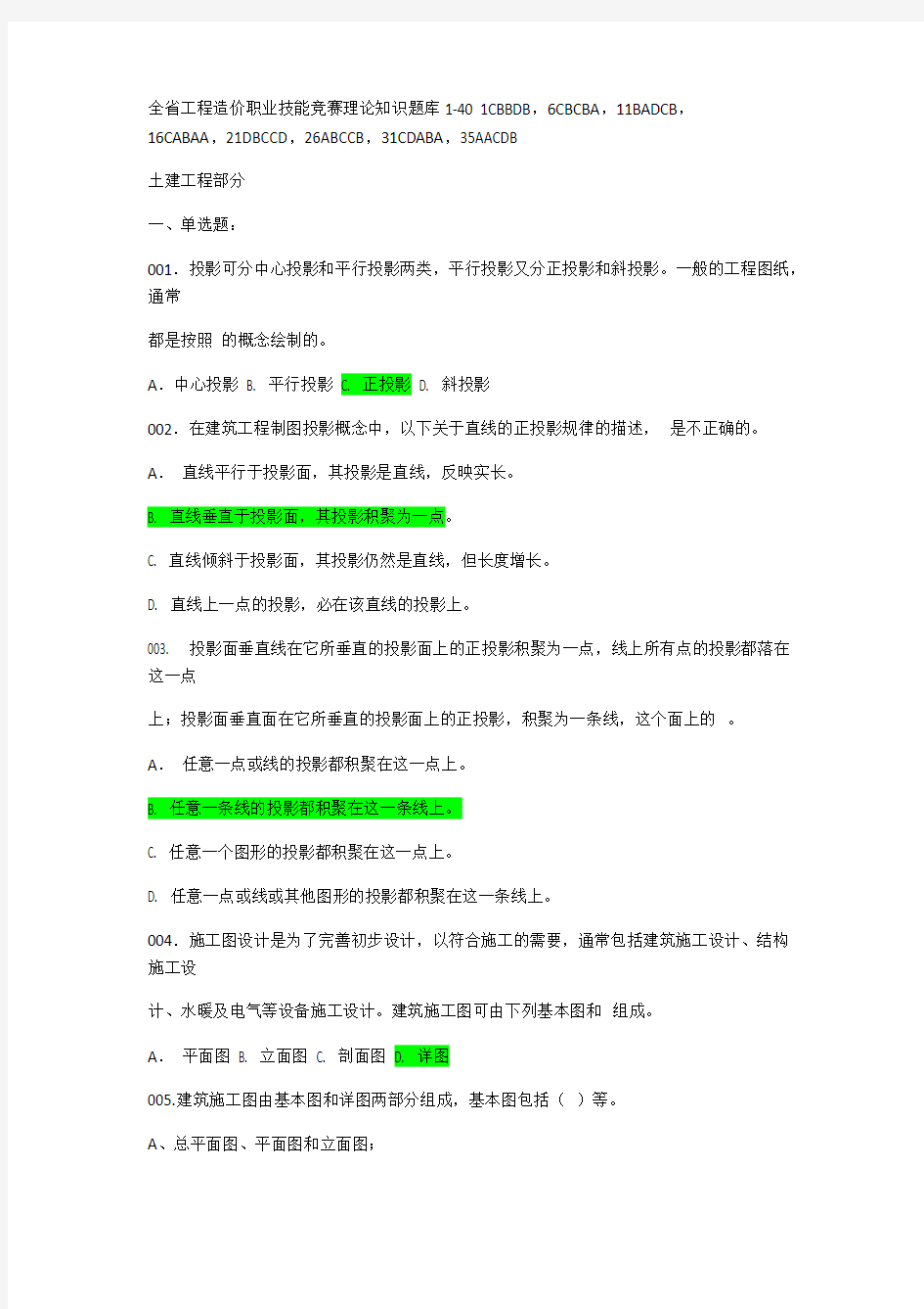 全省工程造价职业技能竞赛理论知识题库含答案