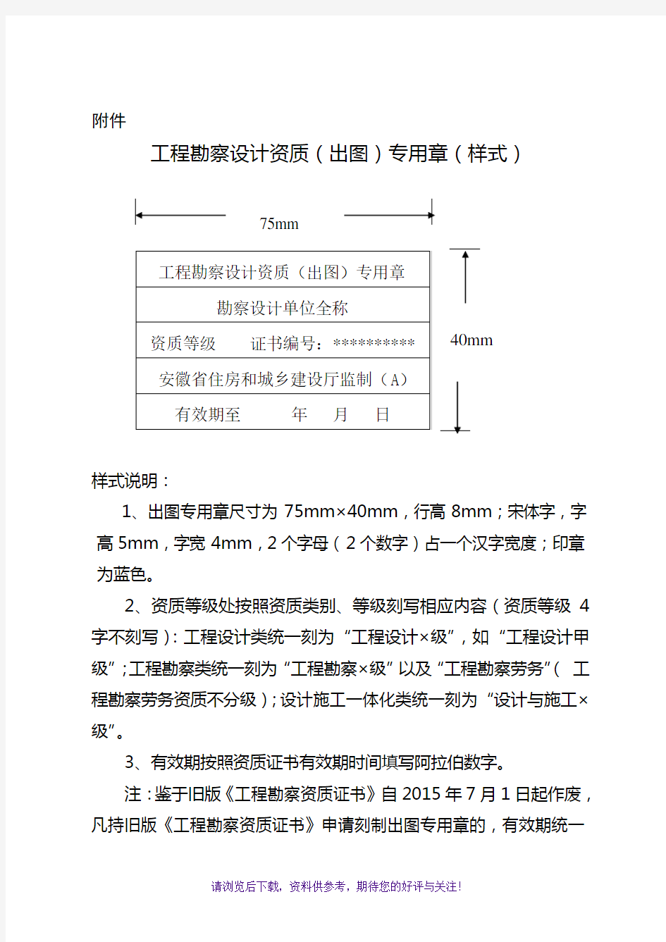 工程勘察设计资质(出图)专用章(样式)