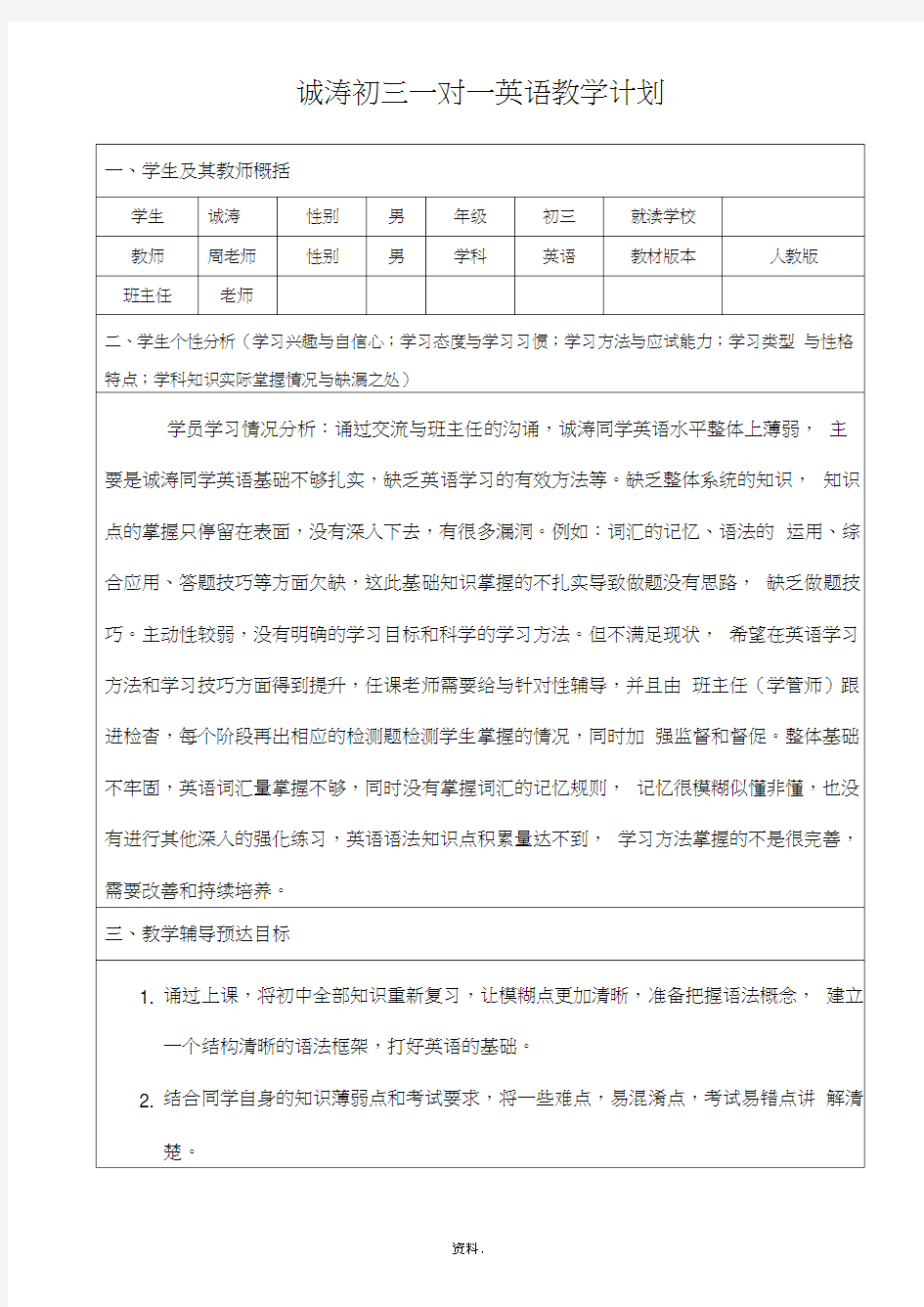 初二升初三英语教学计划-罗凯耀