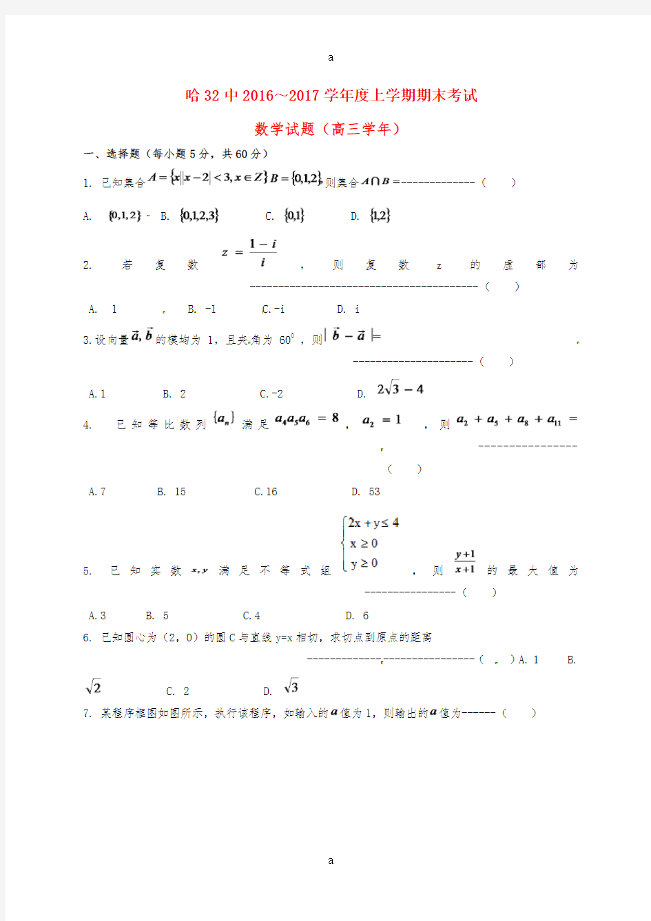 高三数学上学期期末考试试题