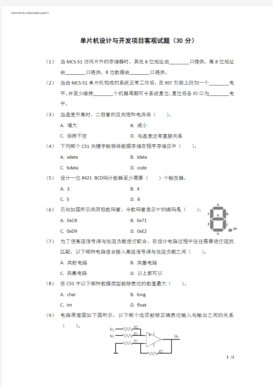 2018年第九届蓝桥杯单片机省赛 客观题