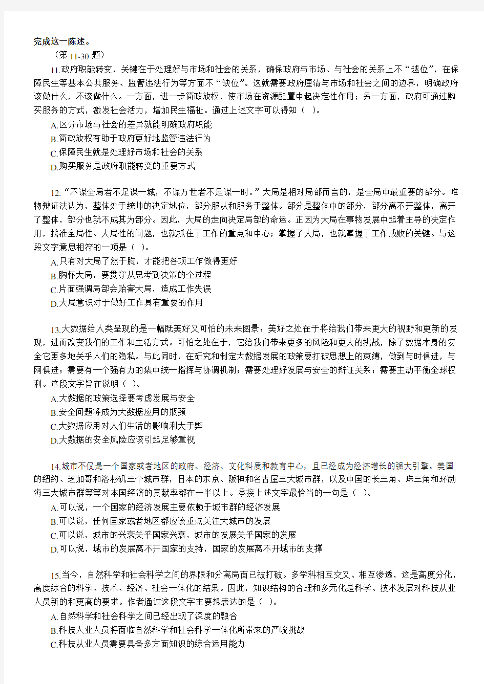 广东省公务员考试行测真题文字版