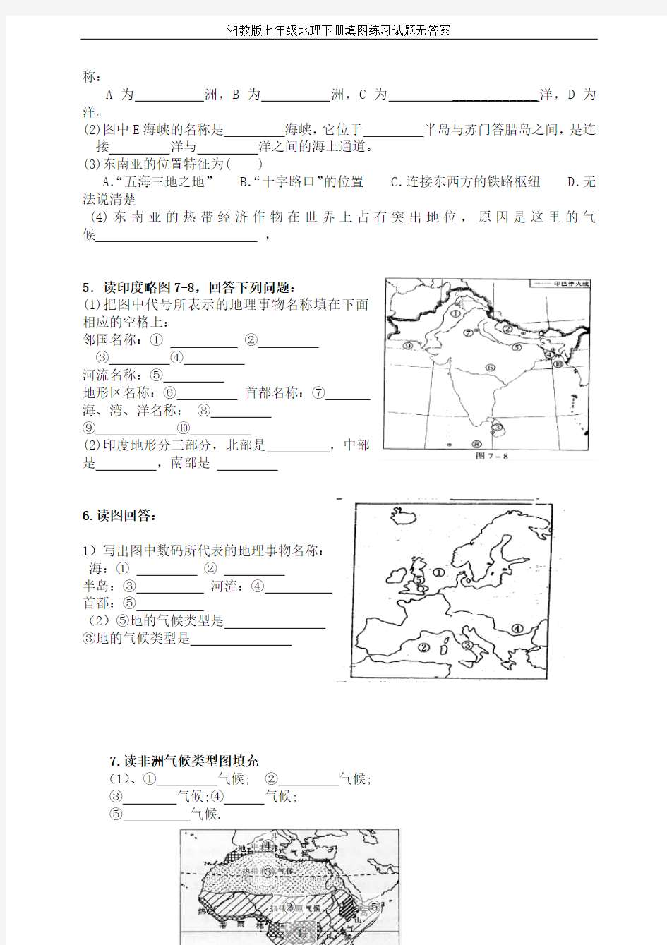 湘教版七年级地理下册填图练习试题无答案