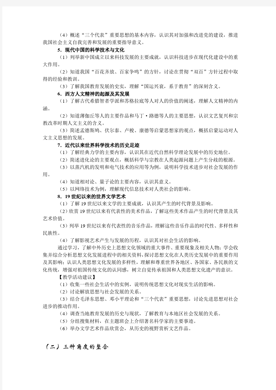 岳麓版高中历史教材必修三教学建议