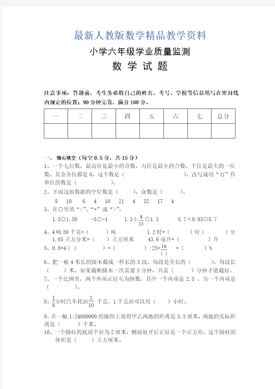 最新【人教版】小学毕业考数学试题