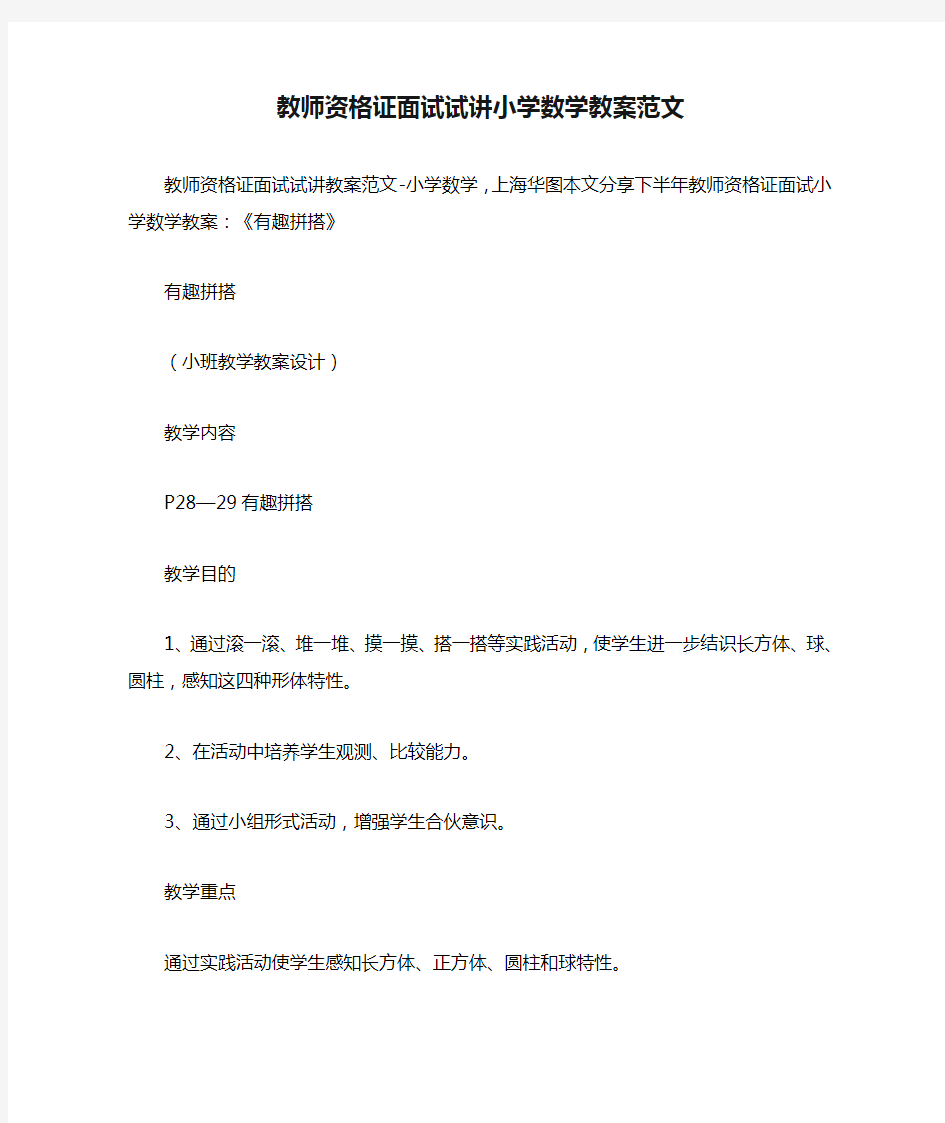 2021年教师资格证面试试讲小学数学教案范文