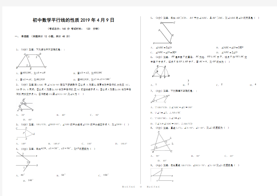 8初中数学平行线的性质