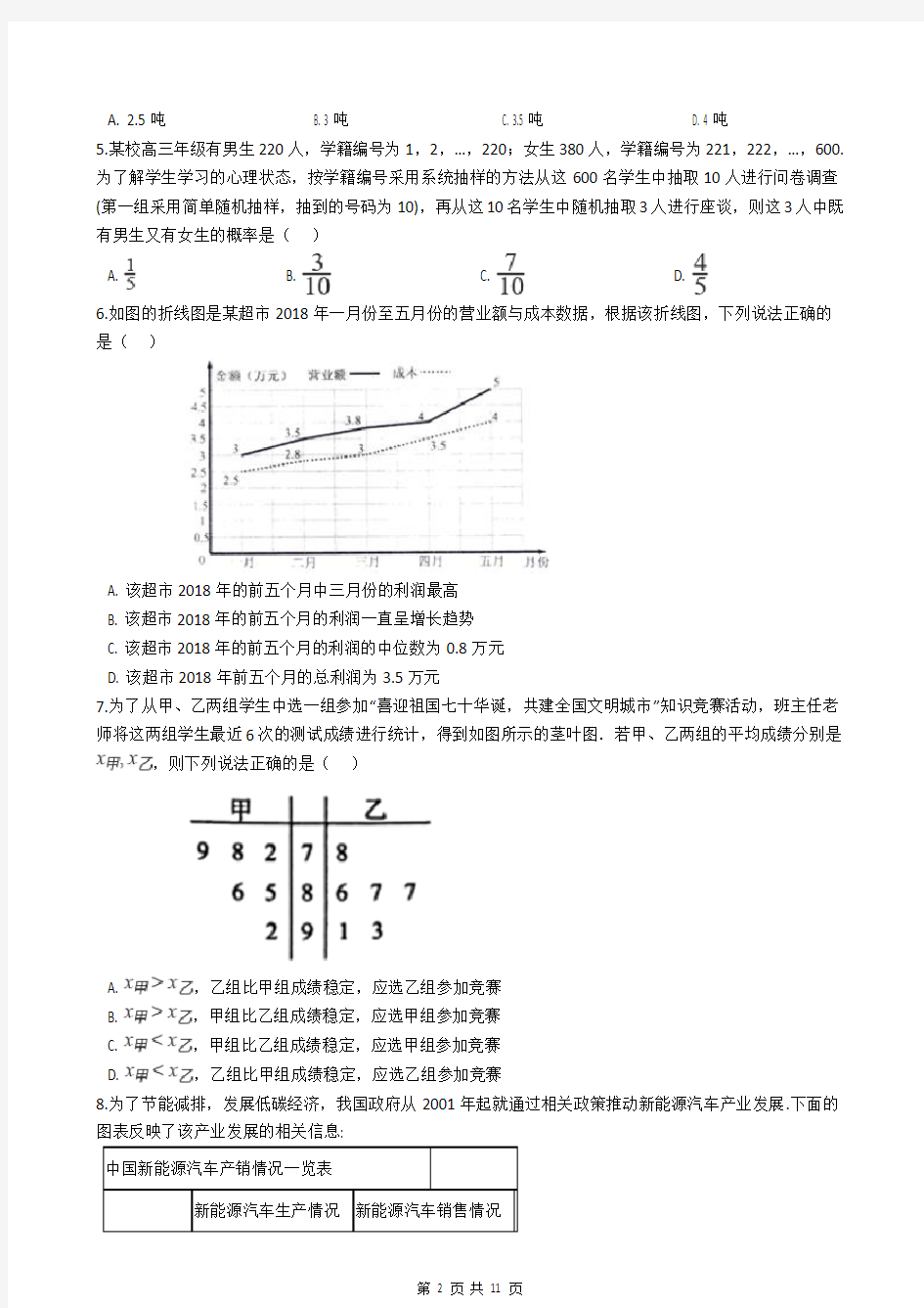 高考数学统计与统计案例专题卷(附答案)